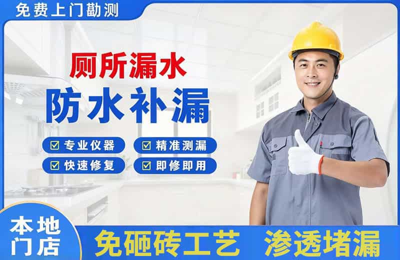 吉首厕所漏水维修