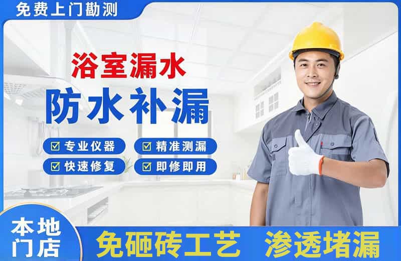 吉首浴室漏水维修